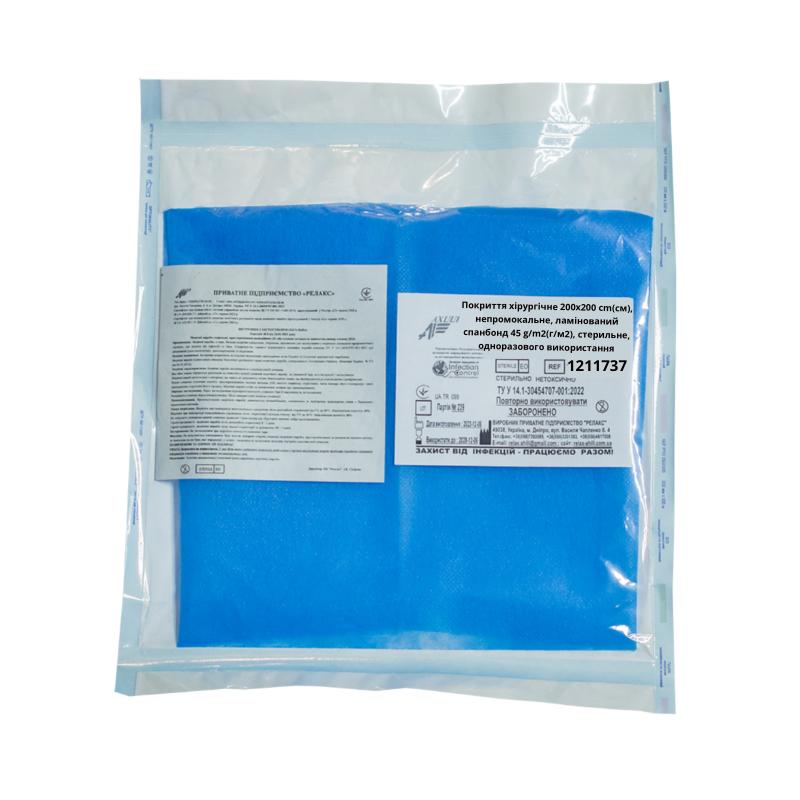 Покриття хірургічне 200х200 cm(см), непромокальне, ламінований спанбонд 45 g/m2(г/м2), стерильне, одноразового використання ,ТМ «АХІЛЛ»